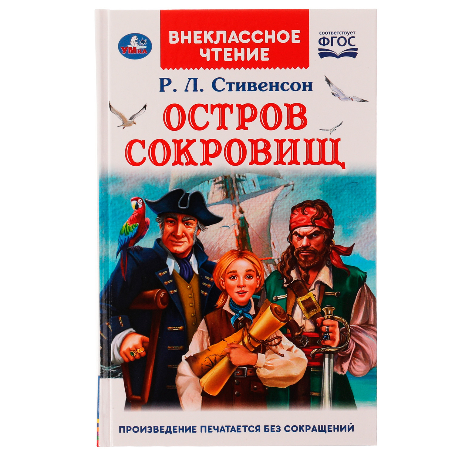 Книга Остров Сокровищ с Картинками – купить в интернет-магазине OZON по  низкой цене