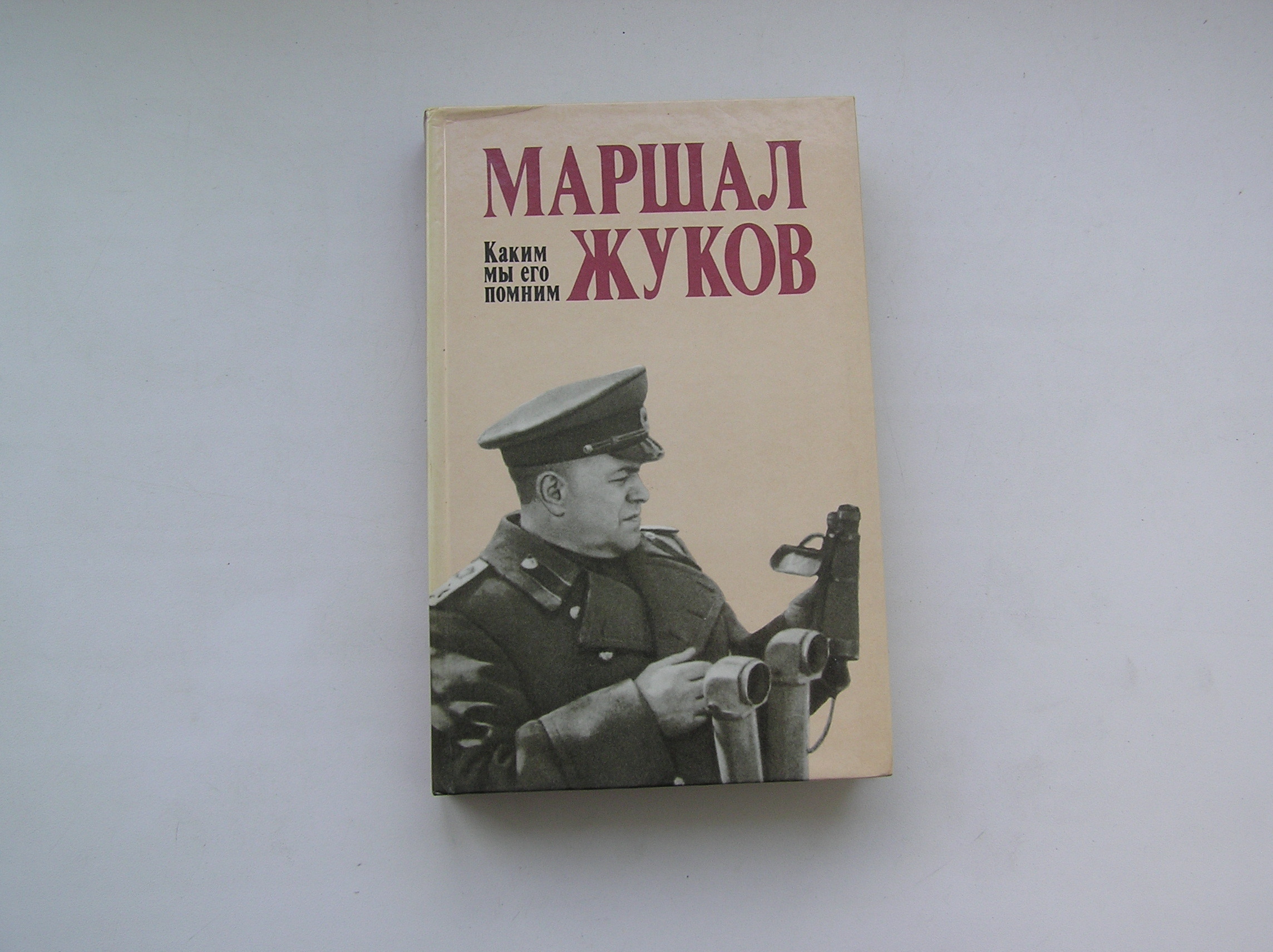 Книги маршалов