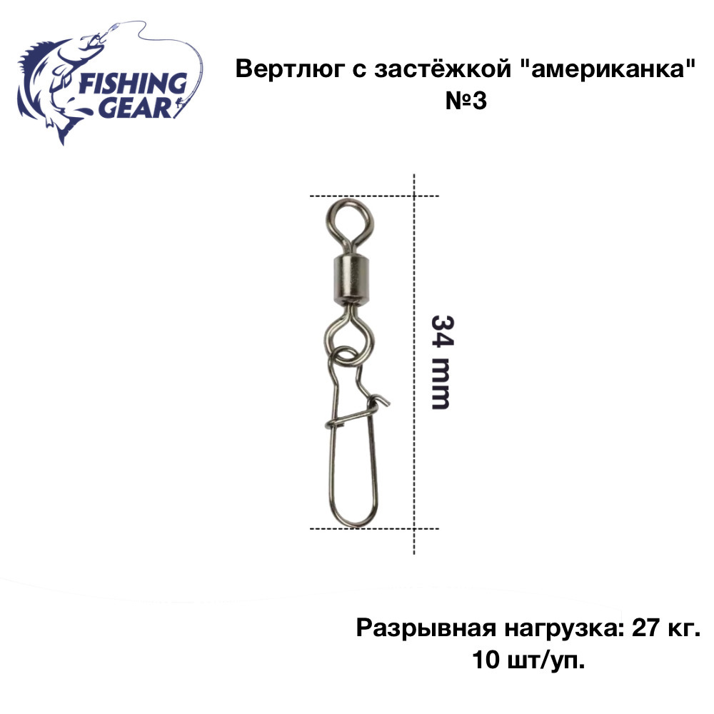 Вертлюг с застежкой. Вертлюжок с карабином для фидера. Вертлюг с застежкой рыболовный. Вертлюжок с карабином для фидера размер. Карабин фидерный.