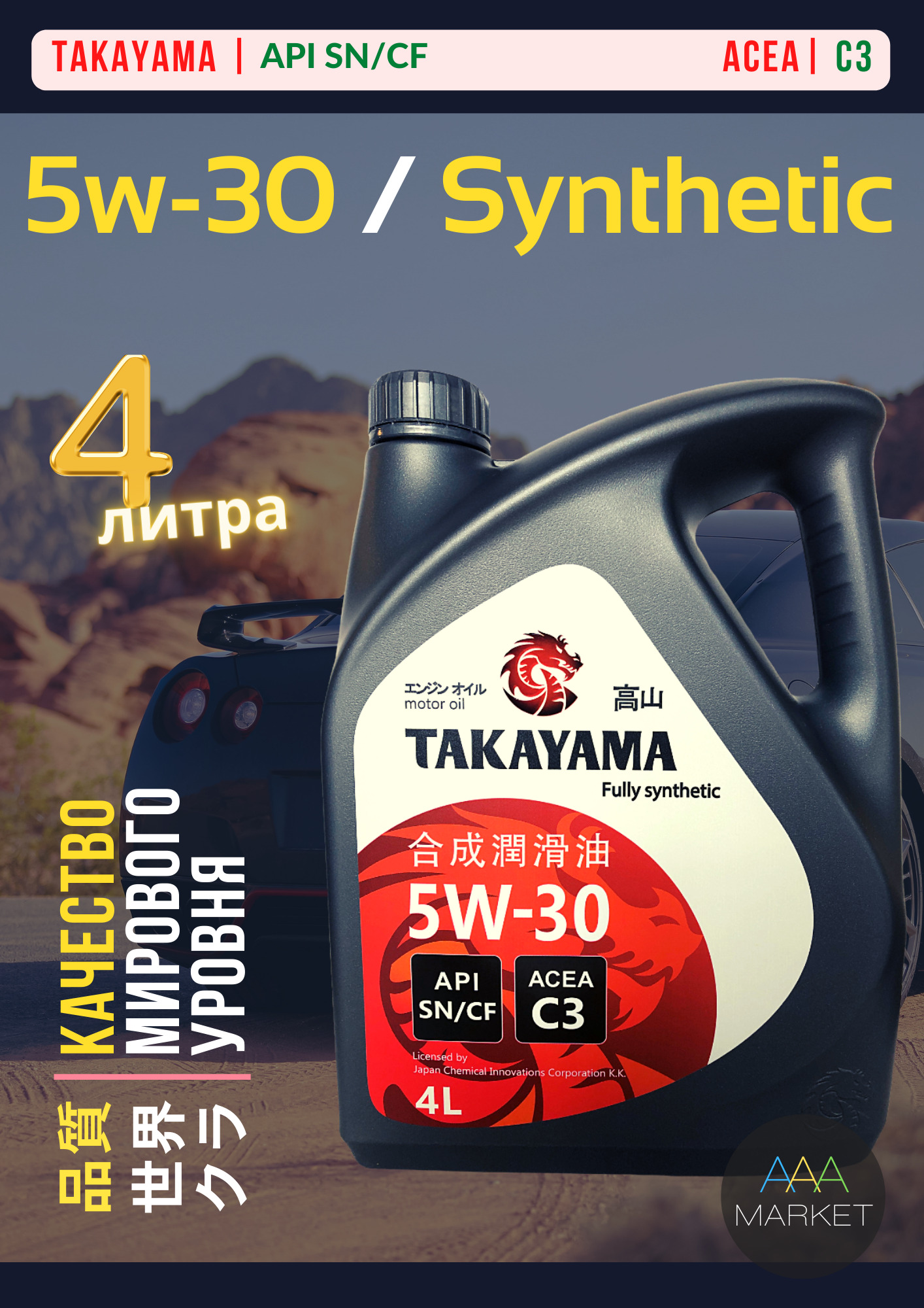 Масло моторное TAKAYAMA 5W-30 Синтетическое - купить в интернет-магазине  OZON (671217876)