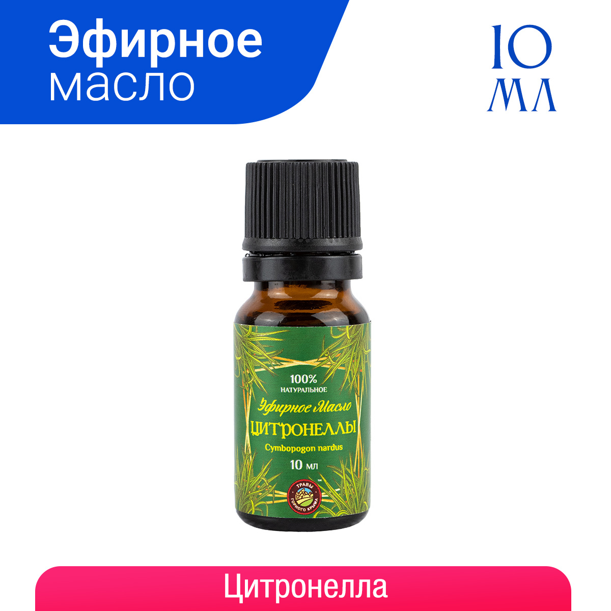 Эфирное масло цитронеллы отзывы. Golden garden эфирные масла. цитронелла 100 % эфирное масло.