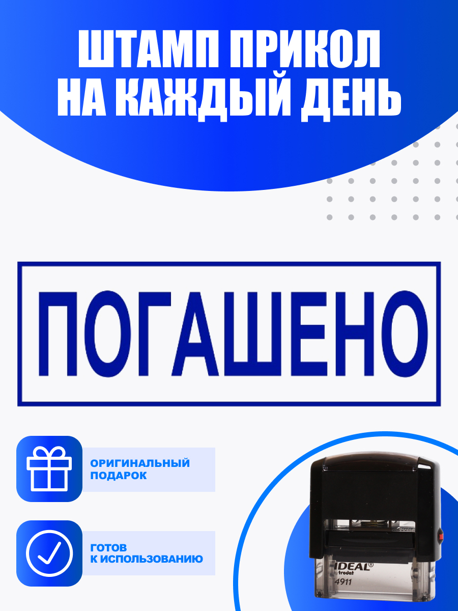 Отметка о гашении. Погашено штамп. Штамп для документов. Штамп «копия верна». Штамп копия верна образец.