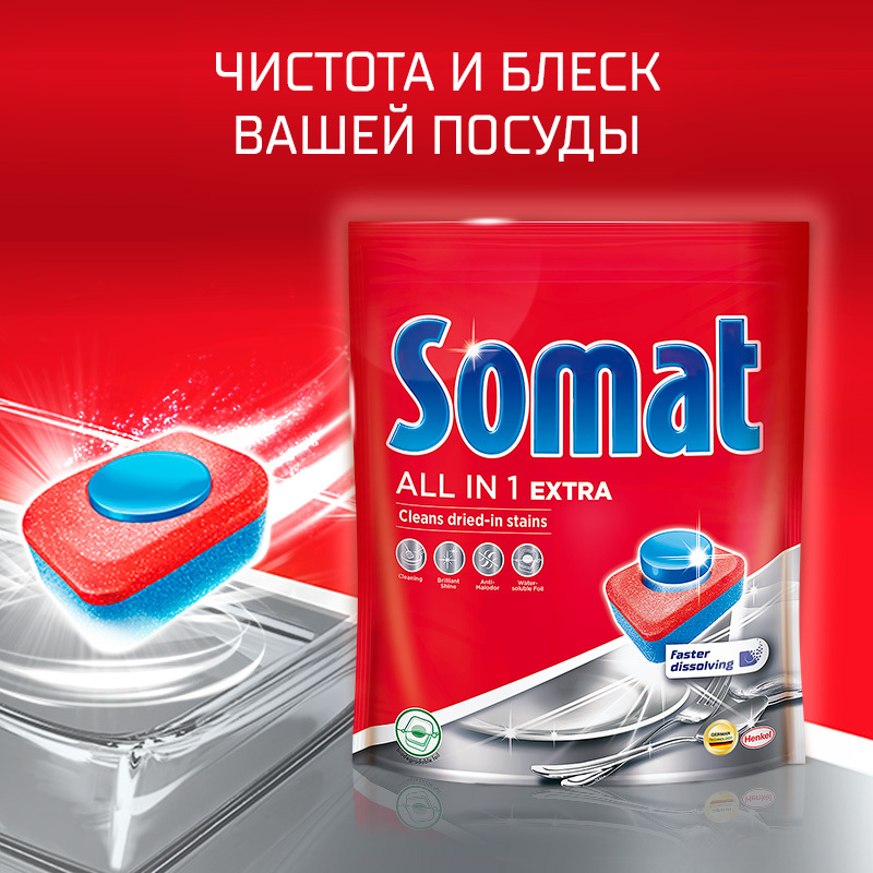 Somat All In 1 Таблетки Купить