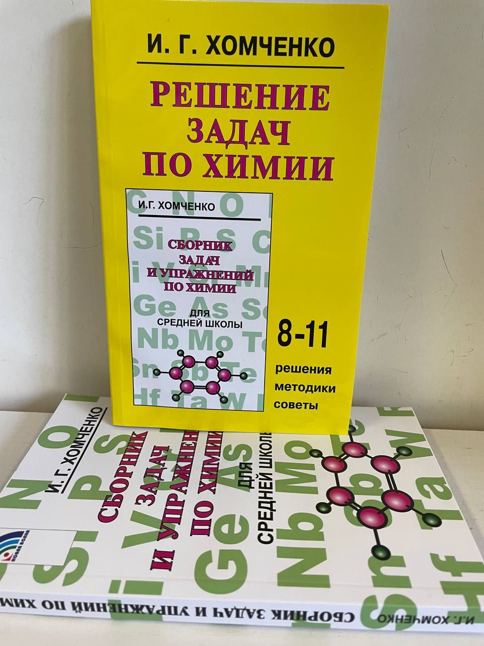 Сборник задач и упражнений по химии для средней школы + решение задач по  химии - купить с доставкой по выгодным ценам в интернет-магазине OZON  (678034094)