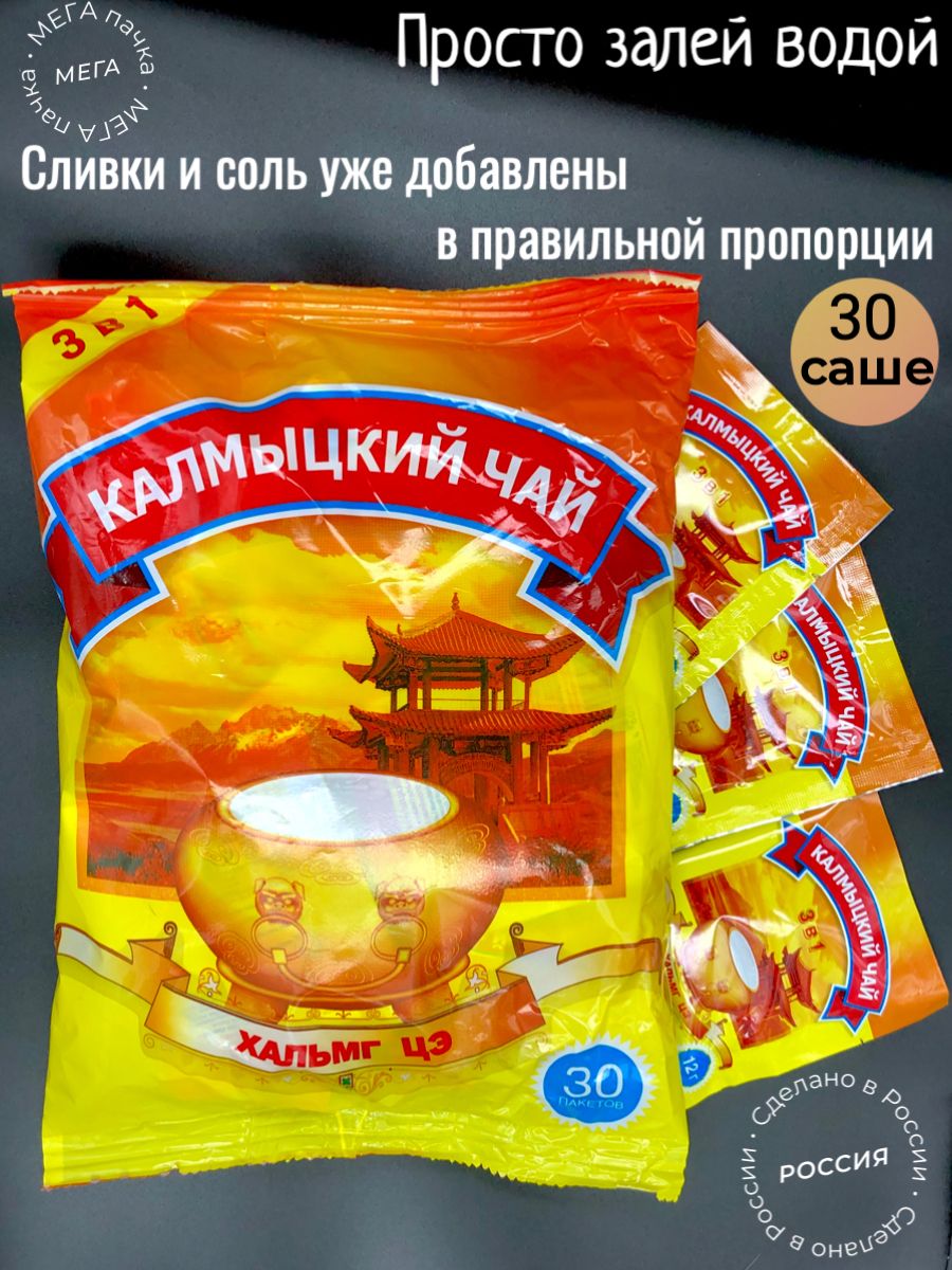 Купить Хан Чай Калмыцкий Чай От Производителя
