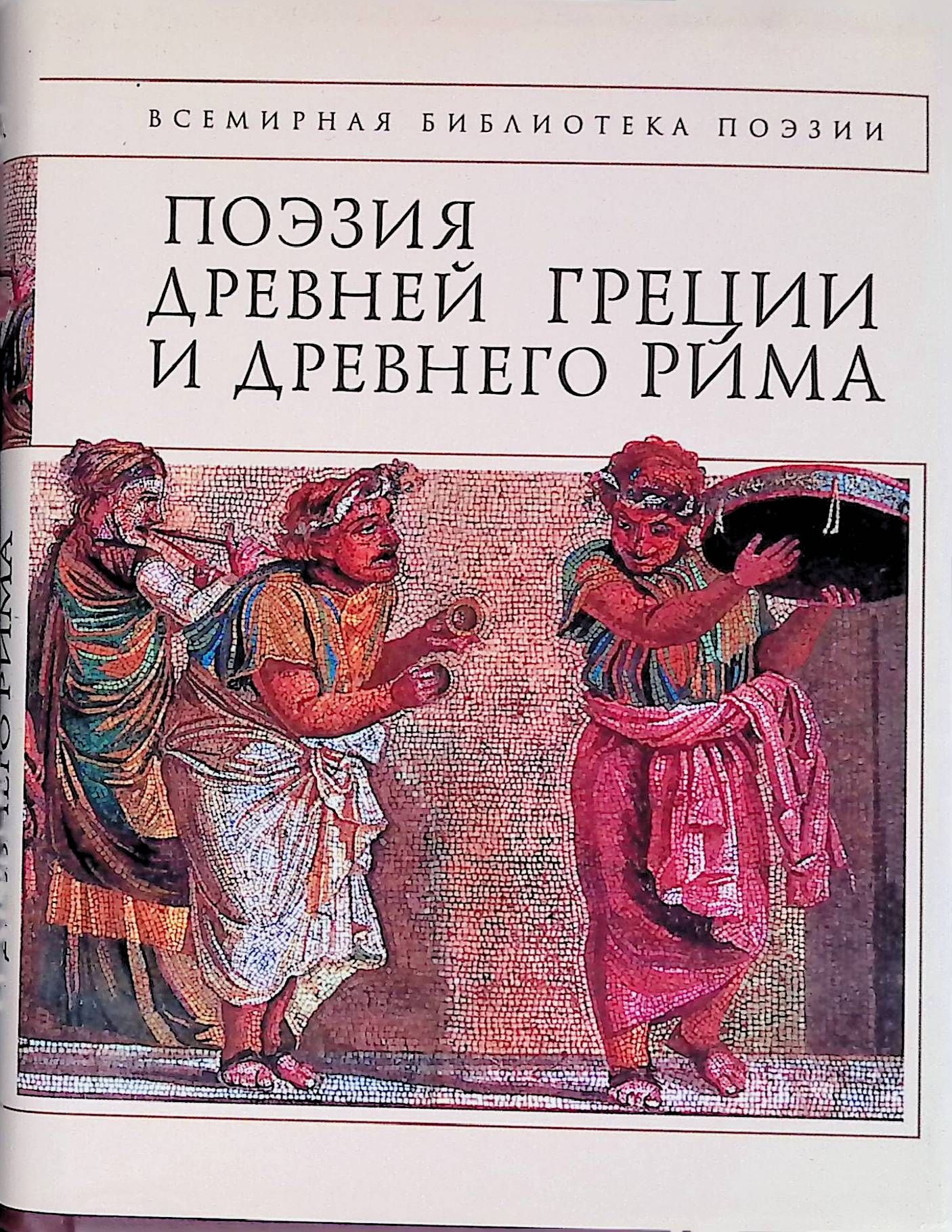 леконт де лиль. древние стихи. античный стихотворный. поэзия в древности. античная поэзия презентация.