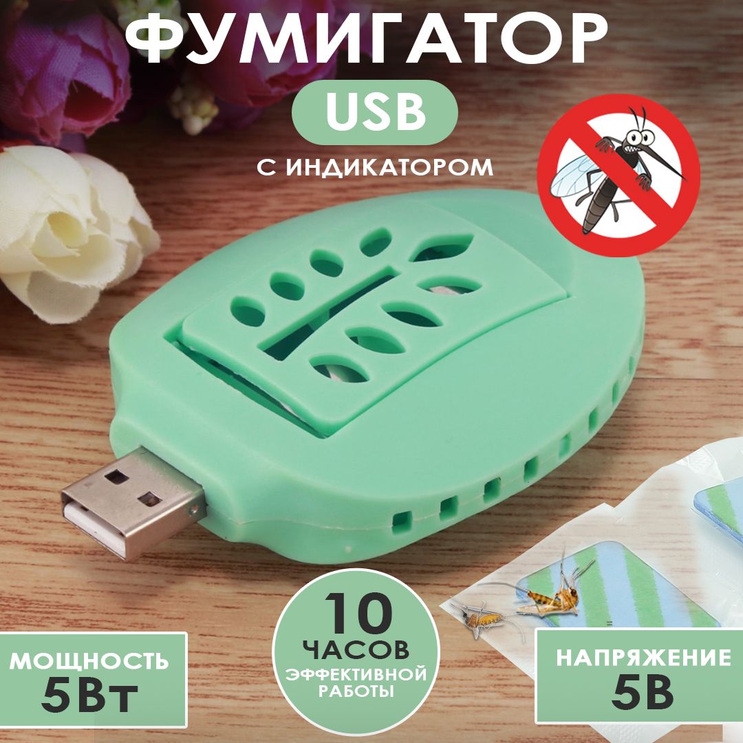 ФумигаторUsb