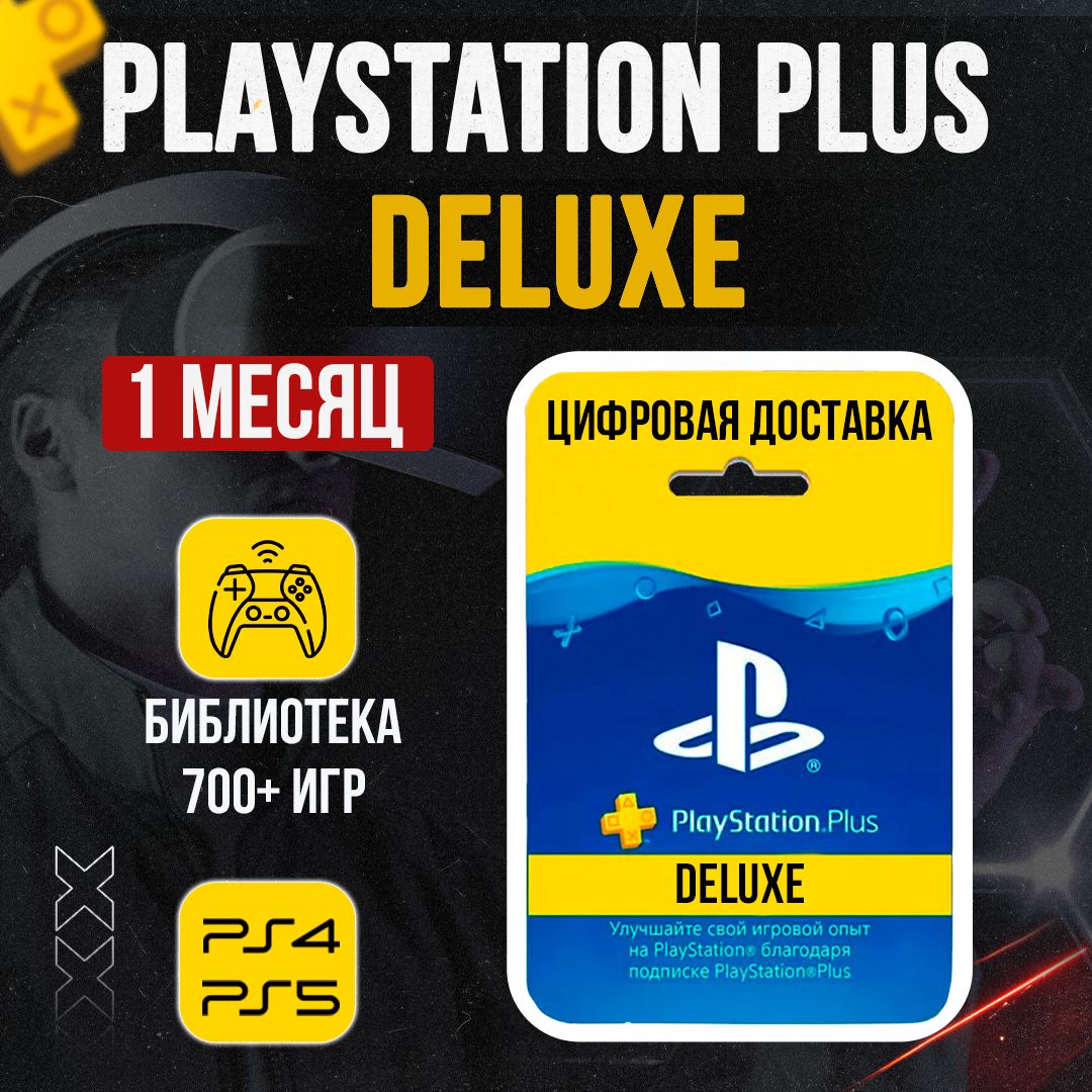Playstation plus extra. Подписка ps plus essential extra. Подписки пс экстра делюкс. Подписка ps plus essential extra. Ps plus essential.