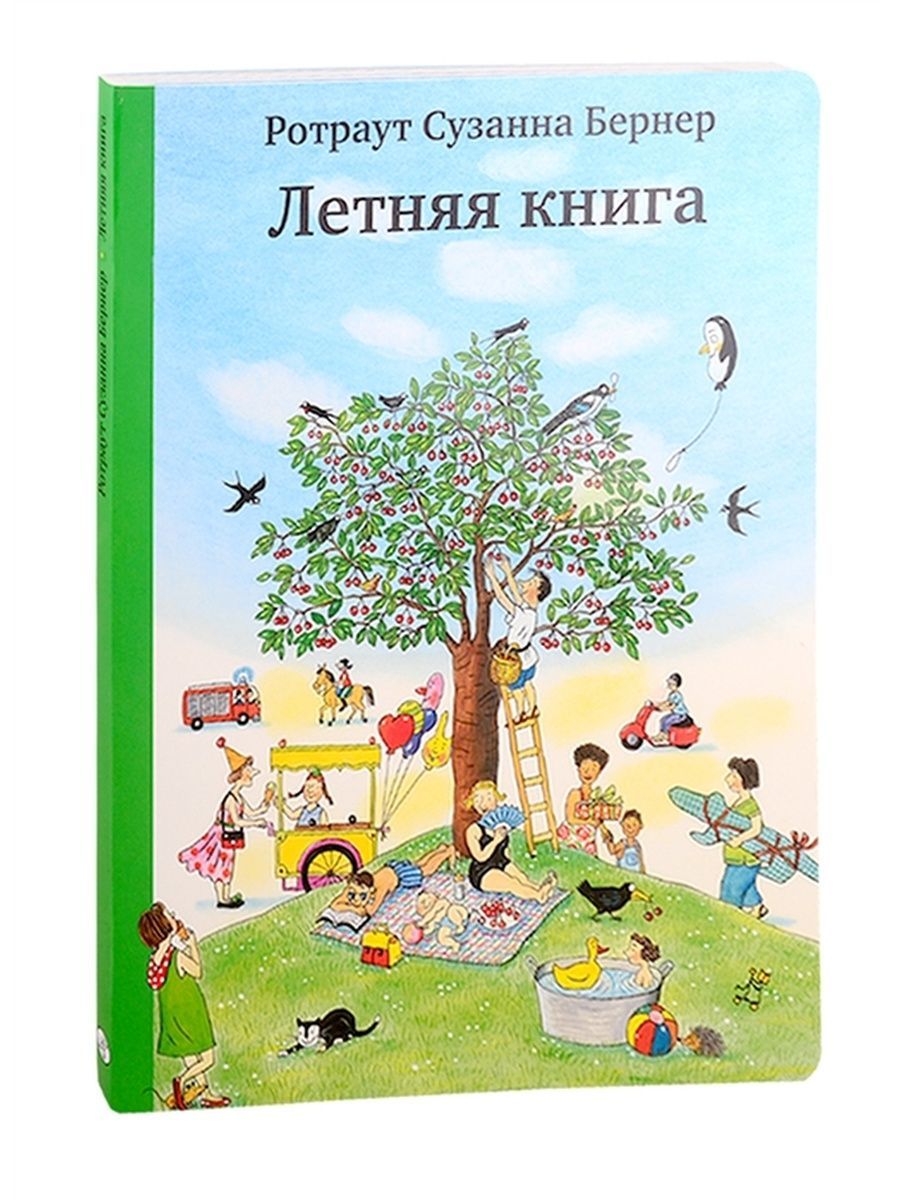 Книги о лете для детей