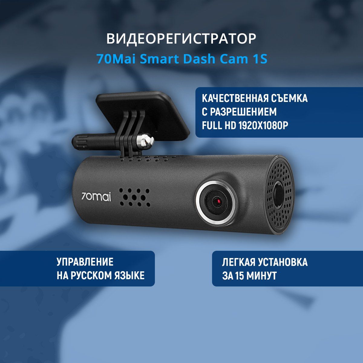 Регистратор ударов. Видеорегистратор Xiaomi 70mai. 70mai Smart Dash cam 1s. Видеорегистратор 70mai Smart Dash cam 1s (MIDRIVE d06) (русская версия). 7 Mai регистратор.