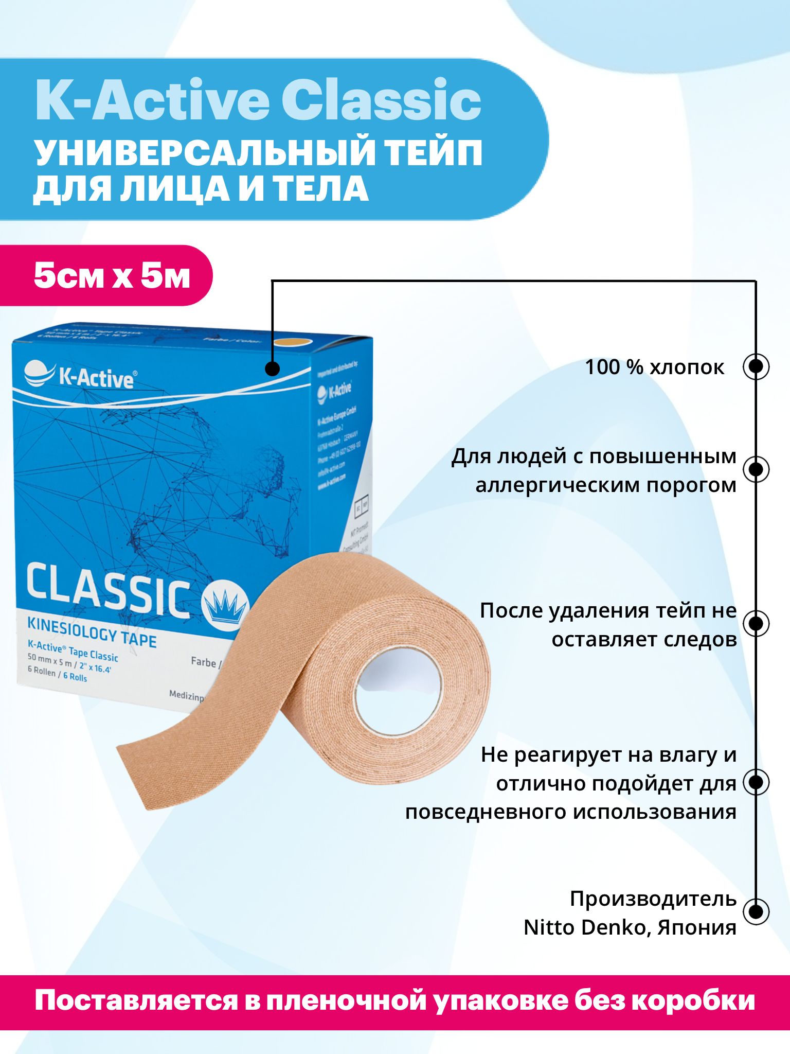 K-active tape classic. Кинезио тейп k-active tape gentle. K-active тейп для тела nitto k-active. Кинезио тейп k-active gentle nitto. Кинезио тейп k-active tape gentle.