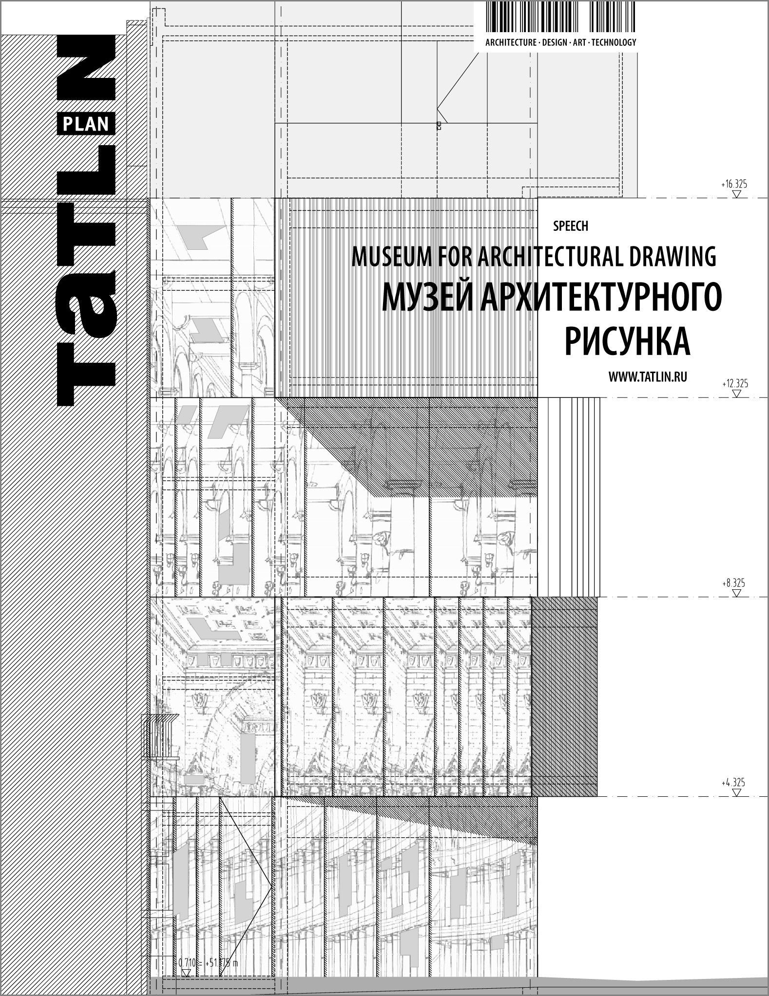 Татлин план журнал