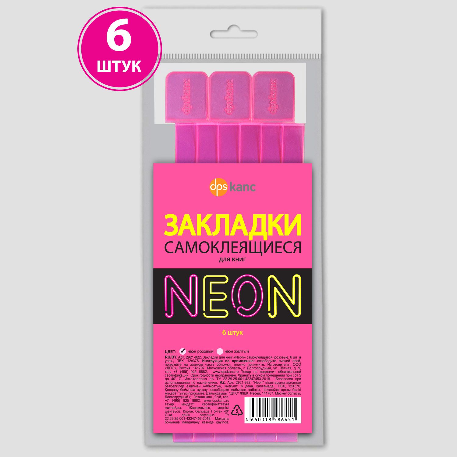 Закладки самоклеящиеся для учебников и книг NEON, 6 шт., розовый