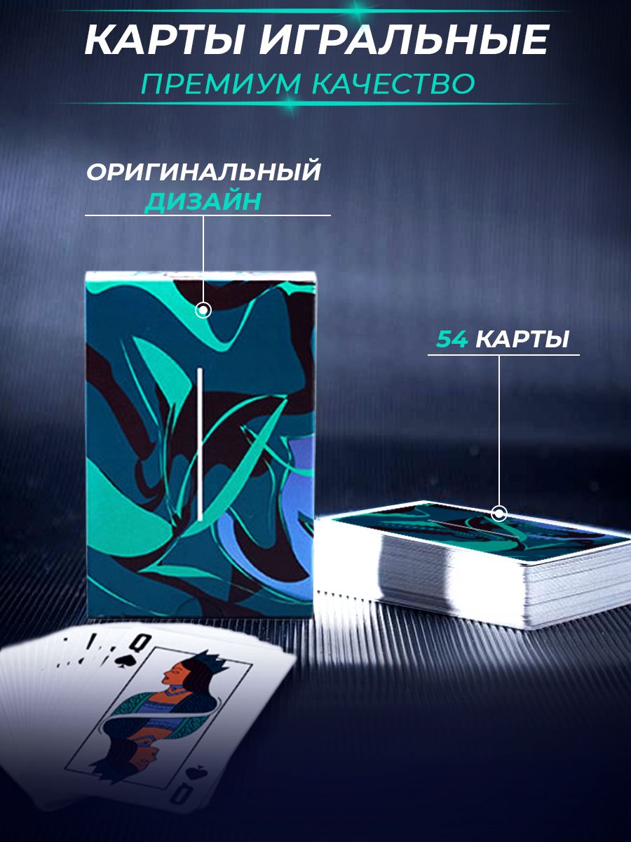 Игральные карты 54 шт, для покера, пасьянса, фокусов, cardistry