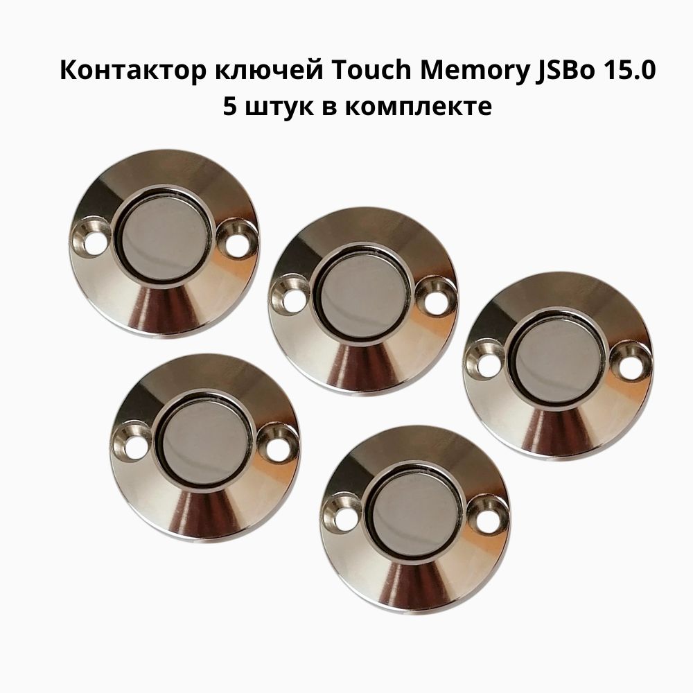 Контактор ключей touch memory схема подключения c подсветкой