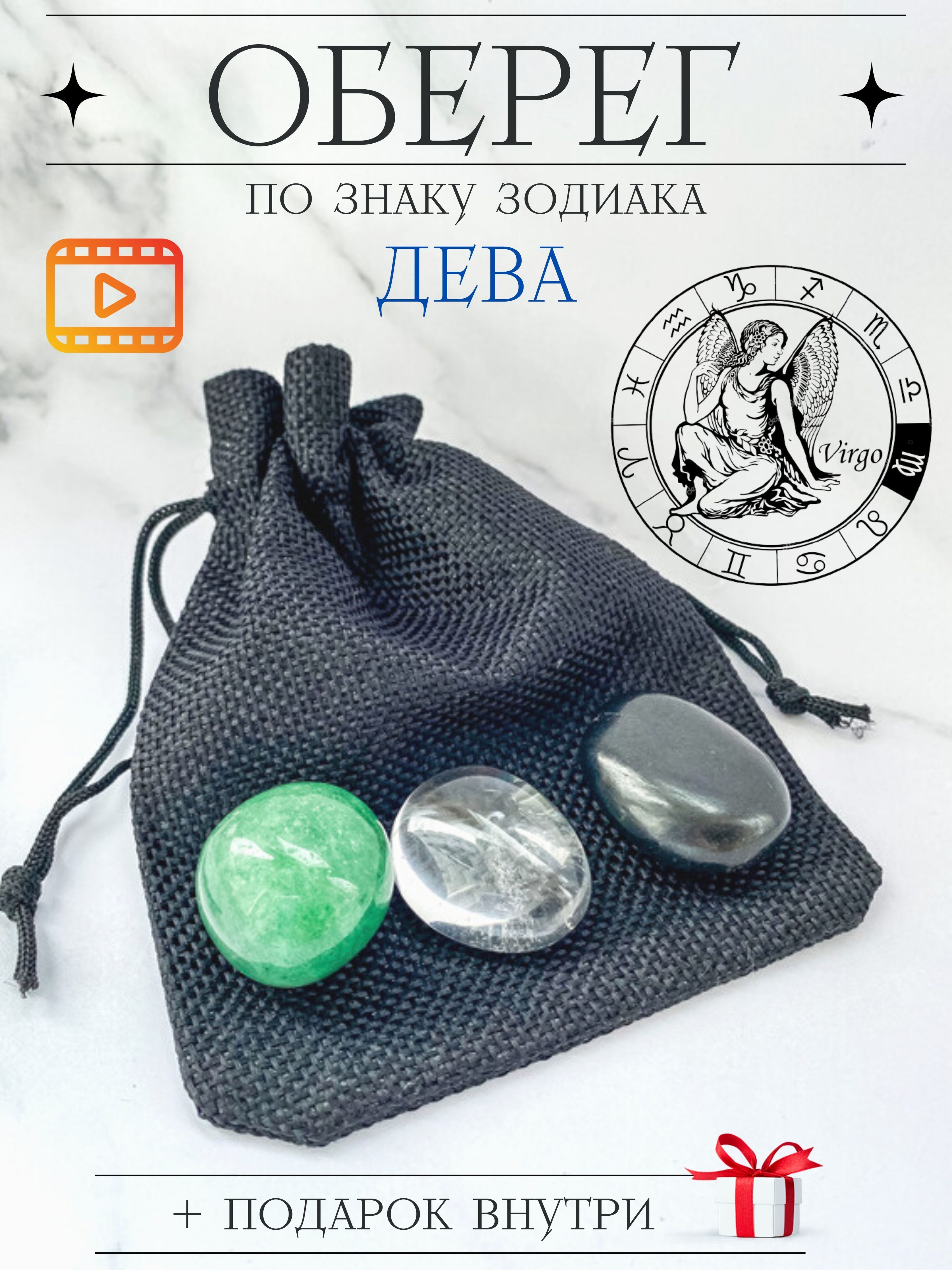 Камень оберег для девы, набор из натуральных природных минералов подарок по знакузодиака дева - купить с доставкой по выгодным ценам в интернет-магазинеOZON (688657867)