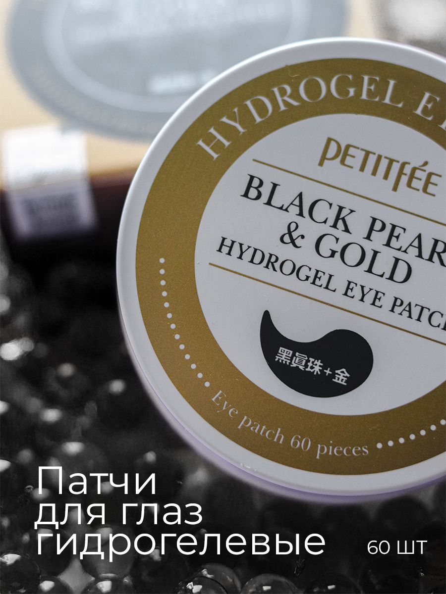 Petitfee Гидрогелевые патчи для глаз с чёрным жемчугом и золотом Black Pearl & Gold Eye Patch