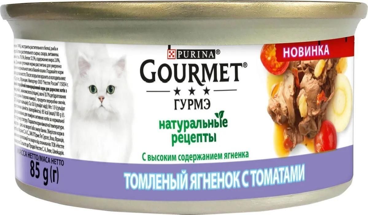 Купить гурме для кошек. Гурме для кошек консервы. Влажный корм для кошек Гурмэ с курицей. Гурме с курицей для кошек. Gourmet корм для кошек натуральные рецепты.
