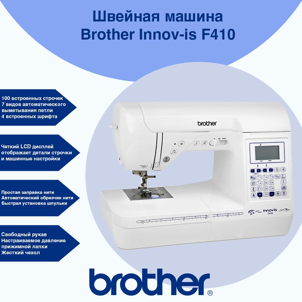 Швейная машина Brother Innov-is F - купить по низким ценам с доставкой в  интернет-магазине OZON (179755180)