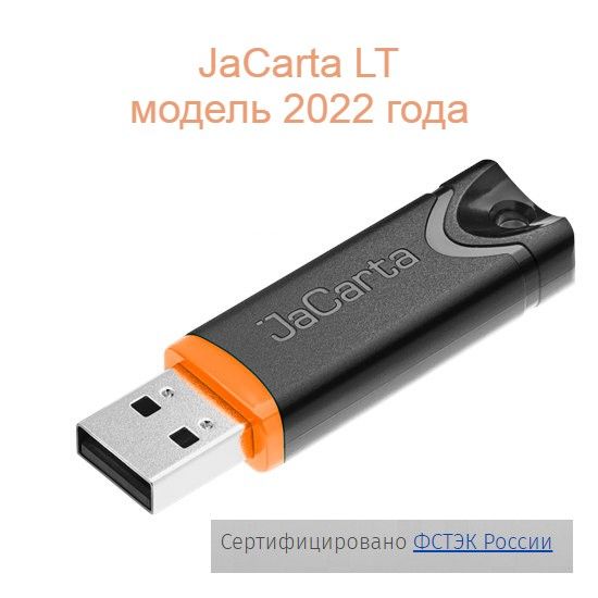 Аладдин ЭЦП JaCarta LT XL, черный, оранжевый