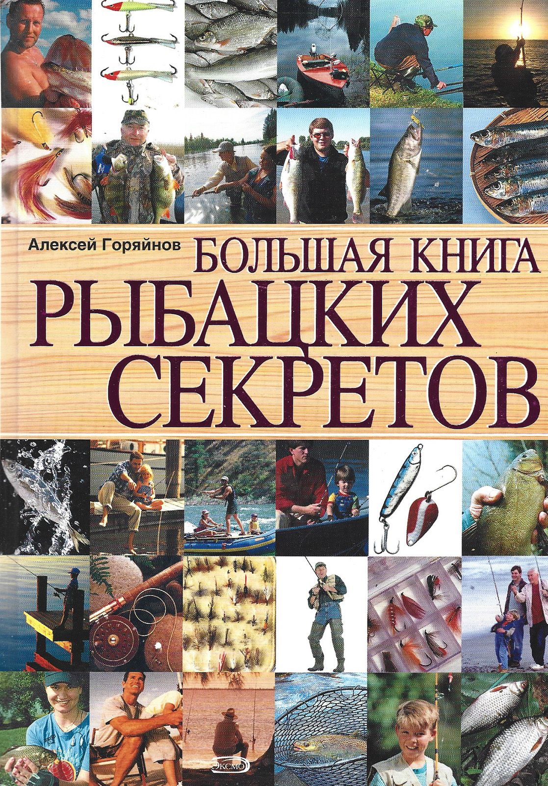 Большая Книга Эксмо Купить