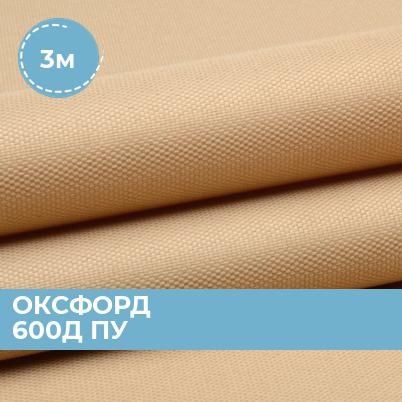 Oxford описание. Водоотталкивающий Оксфорд. Ткань Оксфорд водоотталкивающая. Ткань Оксфорд для уличной мебели.