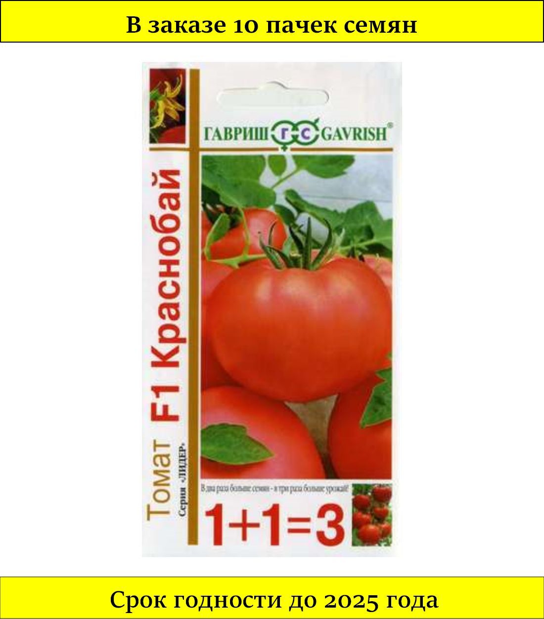 Семена томат f1. Томат Краснобай f1. Томат Краснобай f1, 12 шт /Гавриш/. Семена томаты Гавриш 1 +1= 3 Краснобай. Семена томат Краснобай f1.