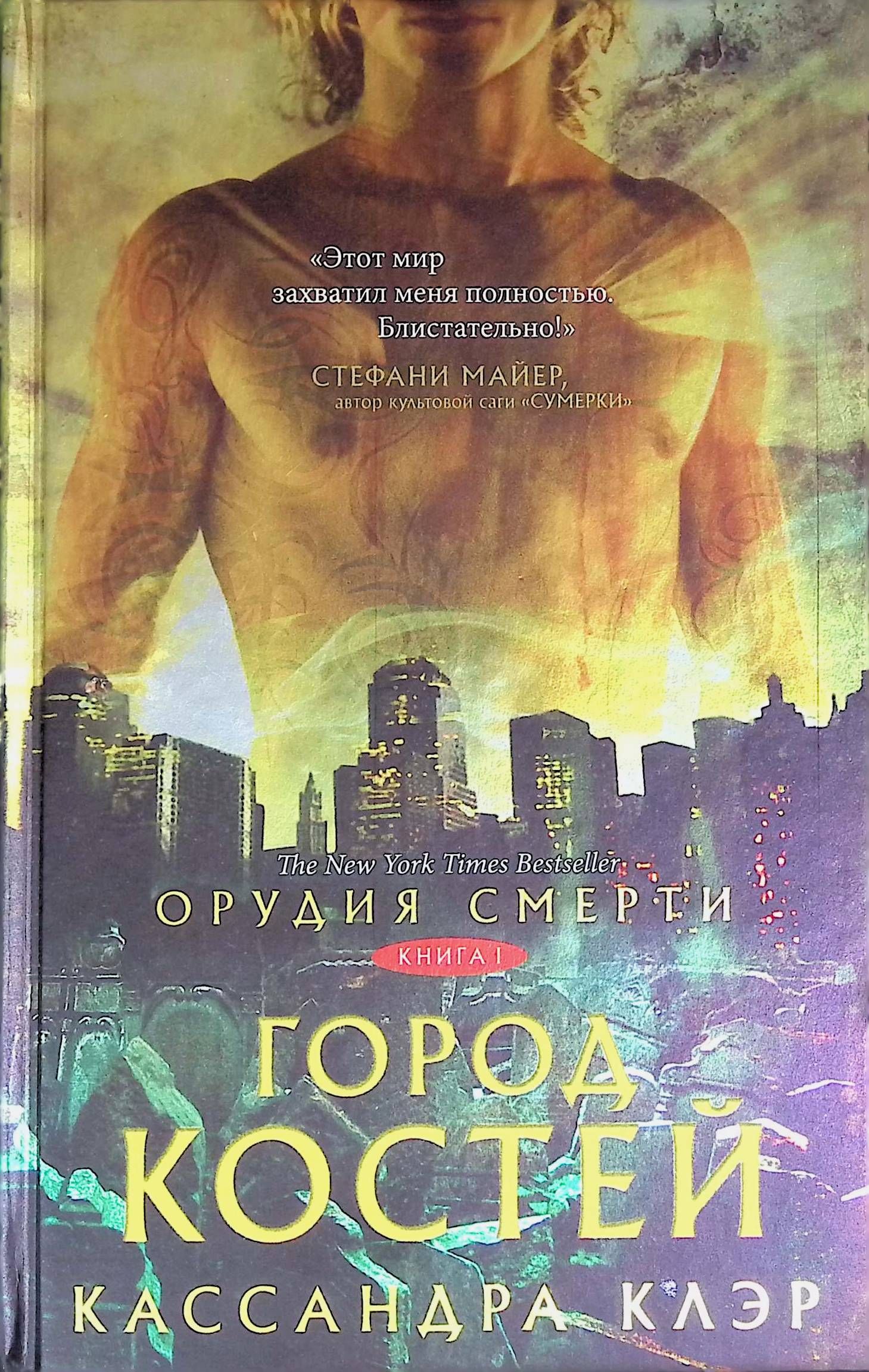 Город Костей Купить Книгу