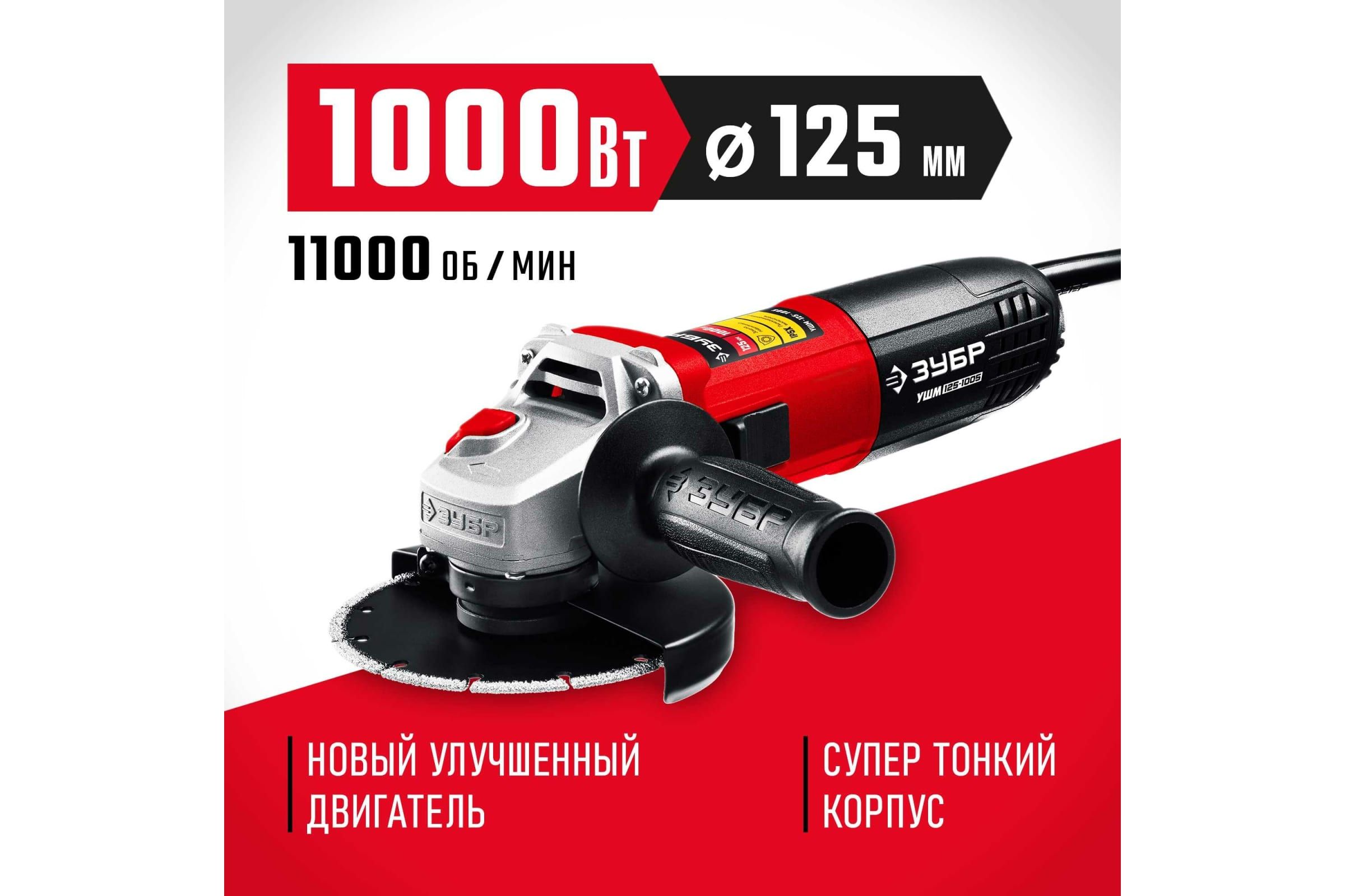 Ушм 125 1005. Болгарка ЗУБР 125. УШМ-125-1005,125мм,100вт ЗУБР. Угловая шлифовальная машина 115 мм.