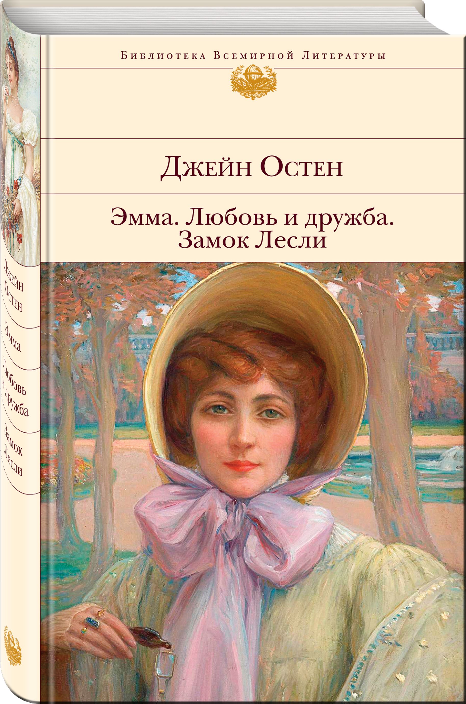 Джейн остен книги