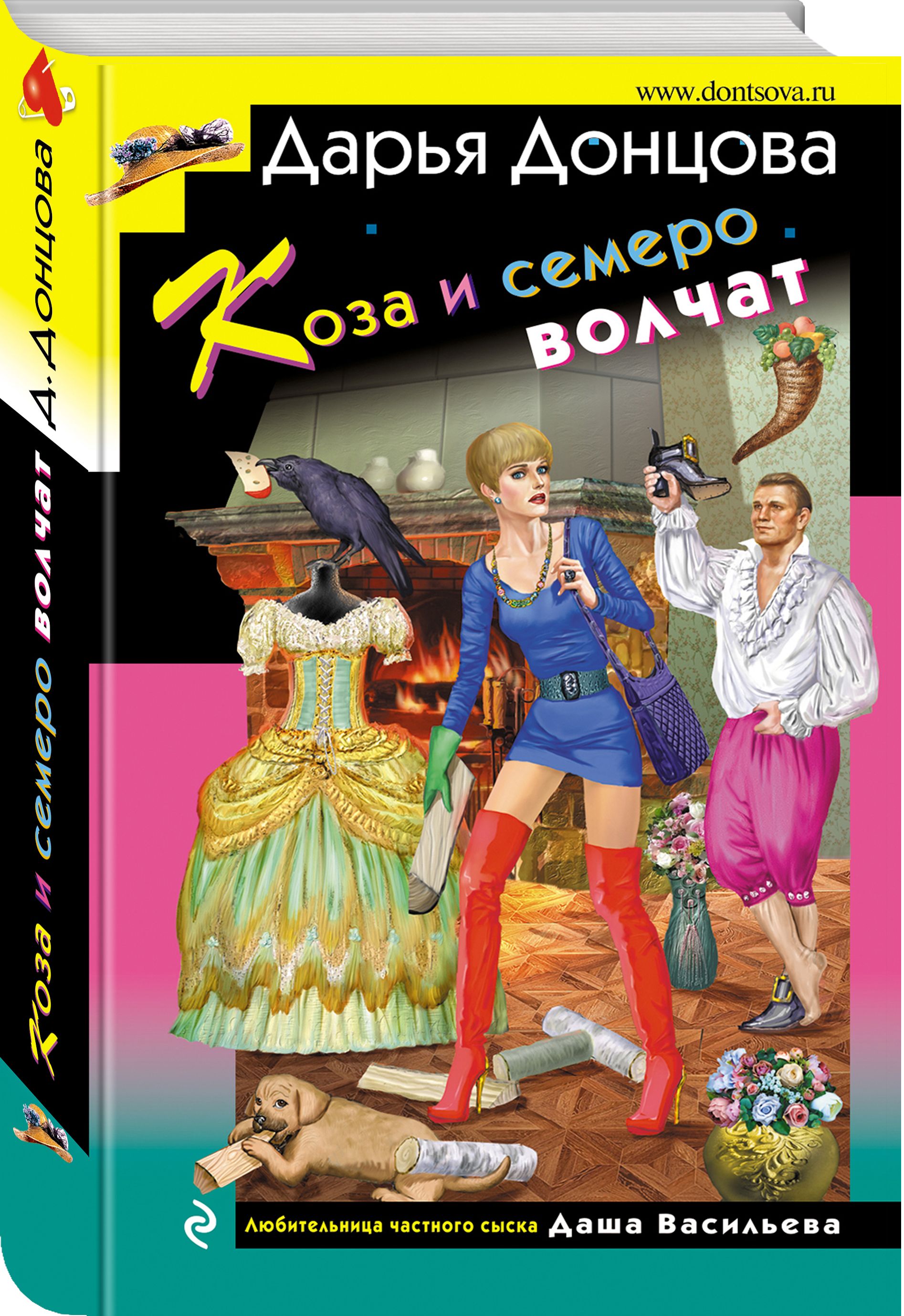 Дарья Донцова Книги Даша Васильева – купить в интернет-магазине OZON по ...