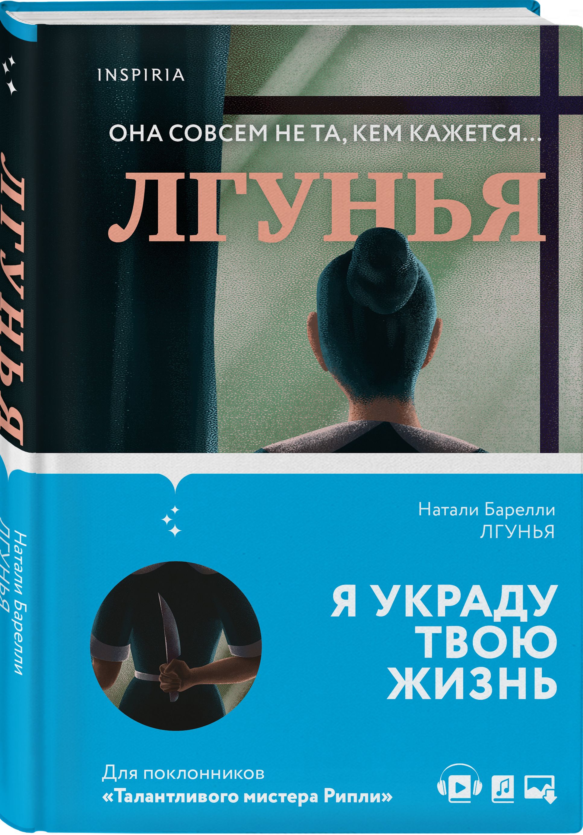 Лгунья книга Натали барелли. Лгунья книга. Лгунья книга барелли. Натали баррели лгунья.