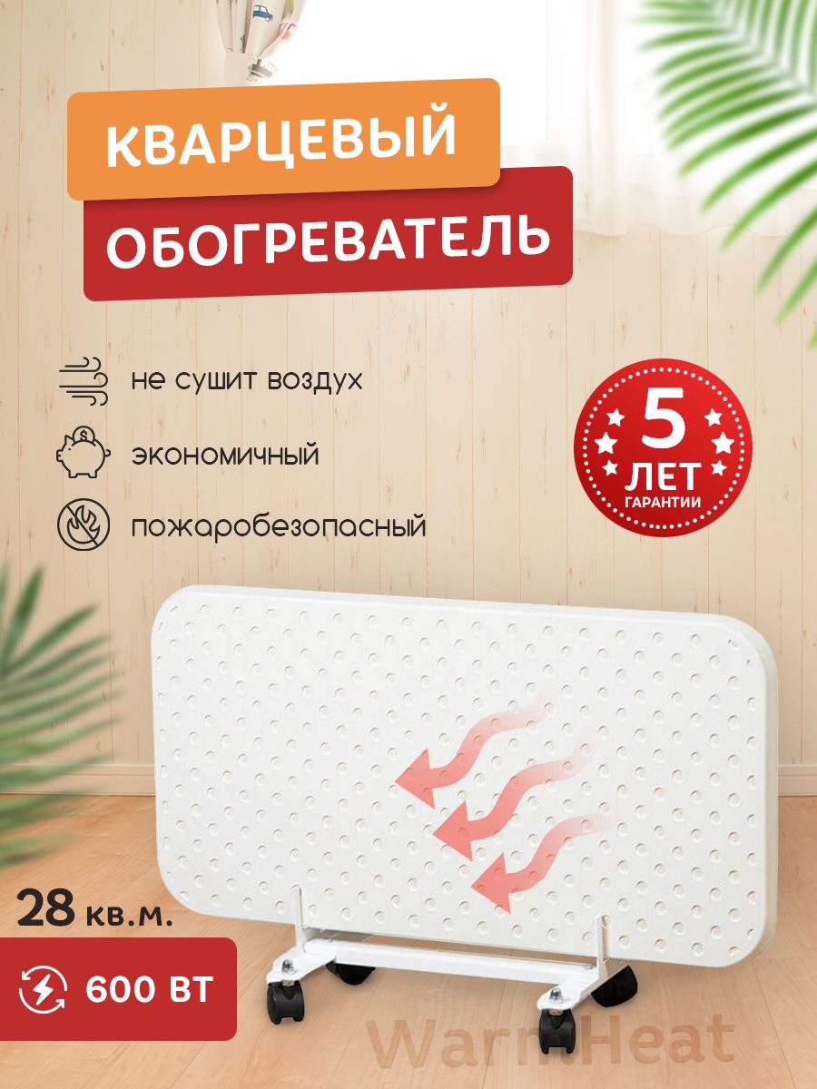 Обогреватель WarmHeat WARMHOFF ЭКО. купить по выгодной цене в  интернет-магазине OZON (339201687)