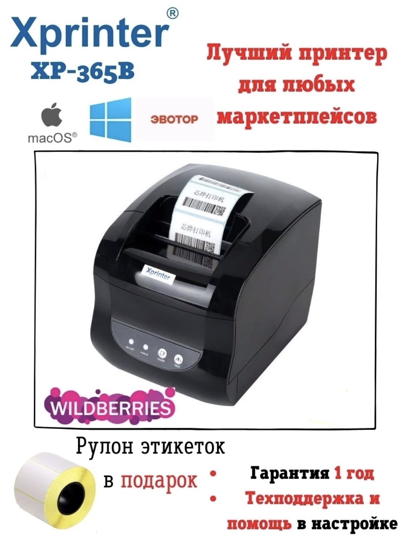 Xprinter 365b программа для этикеток. Термальный принтер этикеток Xprinter XP-365b черный. Термопринтер этикеток Xprinter XP-365b характеристики. Xprinter XP-365b наклейки. Термопринтер Xprinter XP 365b для Озон, Wildberries.