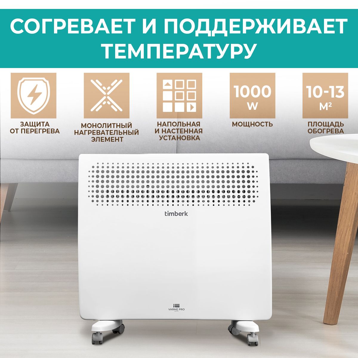 ЭлектрическийконвекторTimberk,серияVarmePro,T-EC1000-X2M