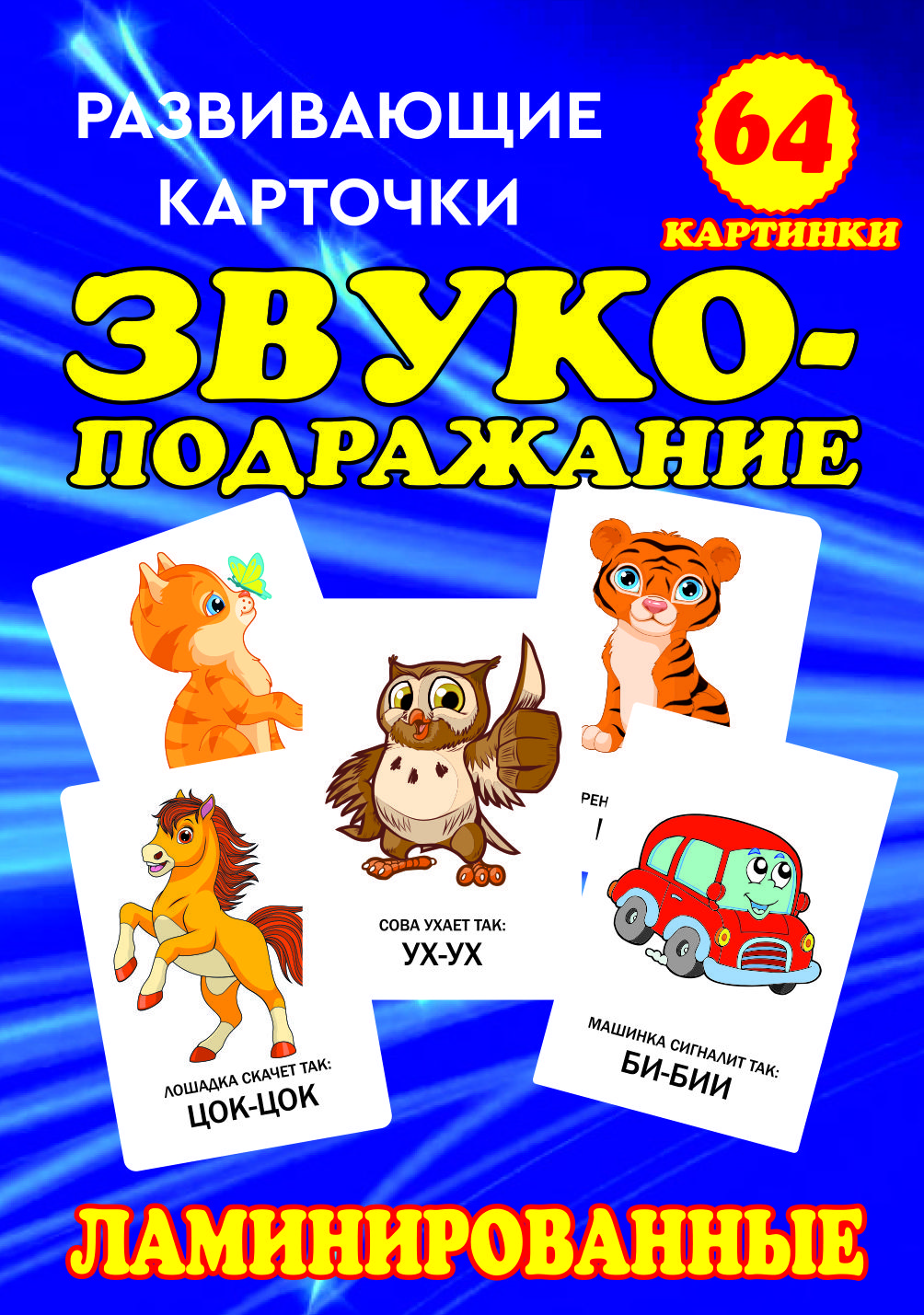 Развивающие карточки 