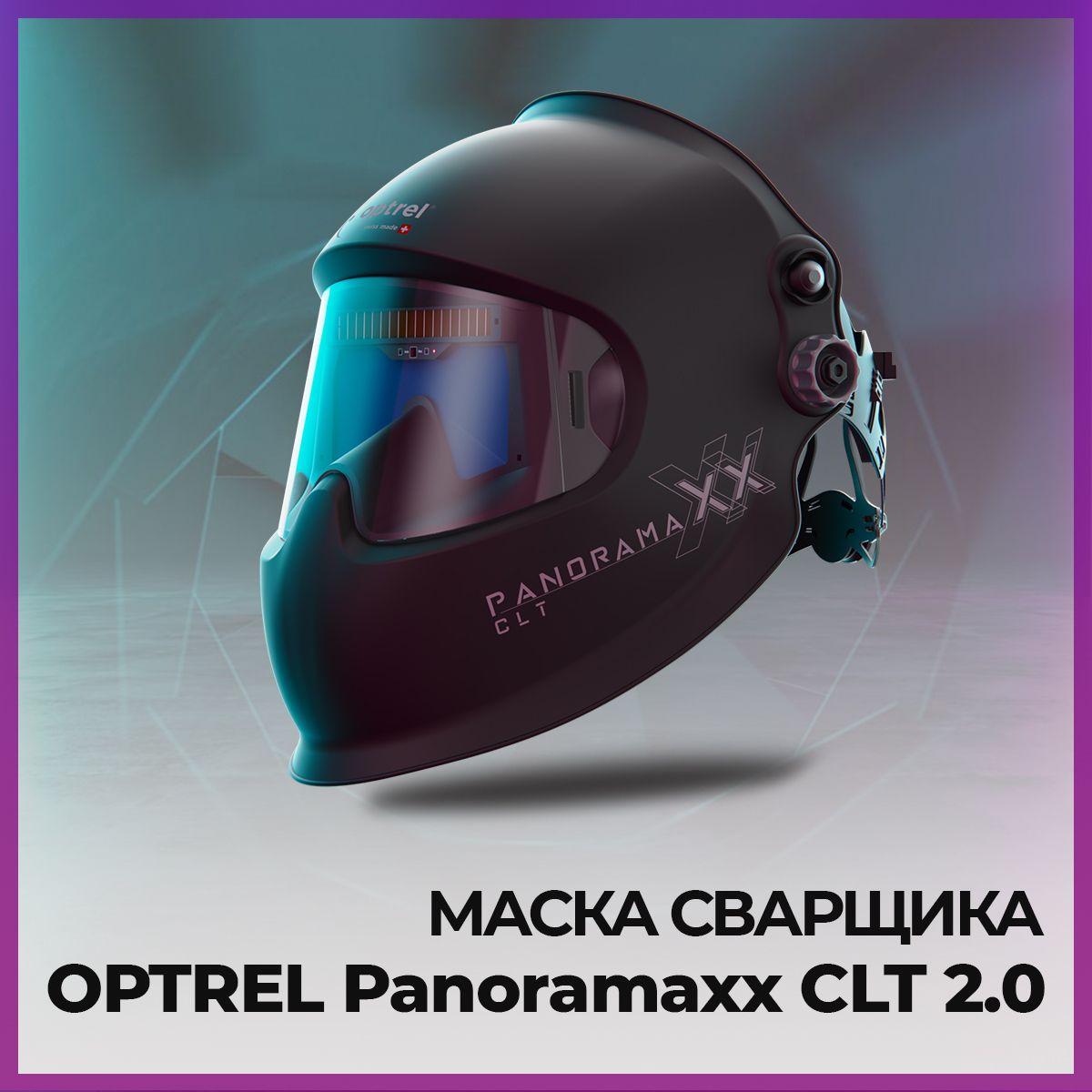 Сварочная Маска Optrel Купить