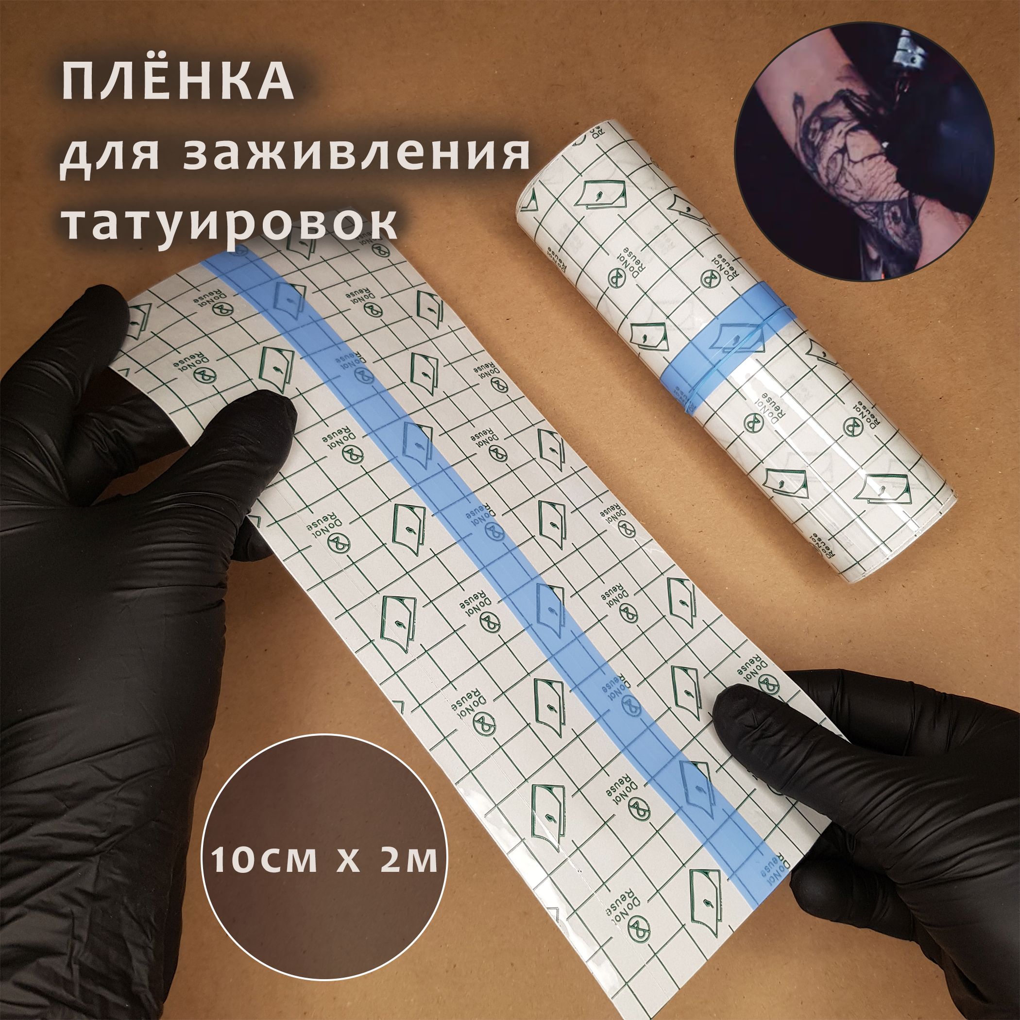 Пленка Для Тату Купить Новосибирск