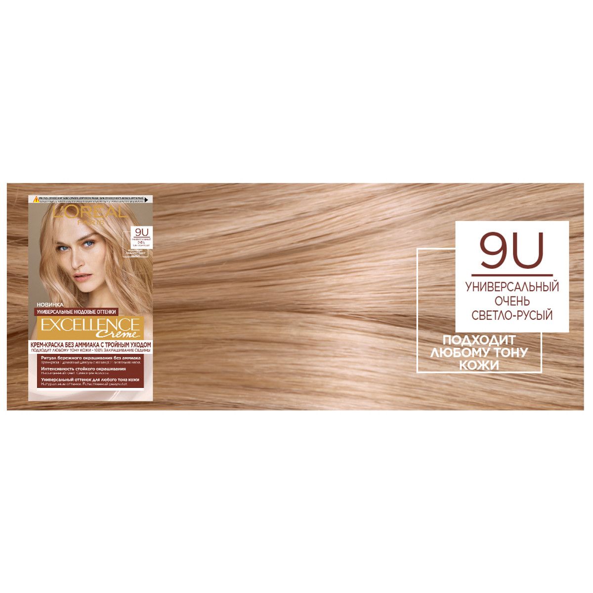 11. Маска loreal excellence creme. Краска для волос loreal excellence без аммиака. Excellence creme нюдовые оттенки. 00.