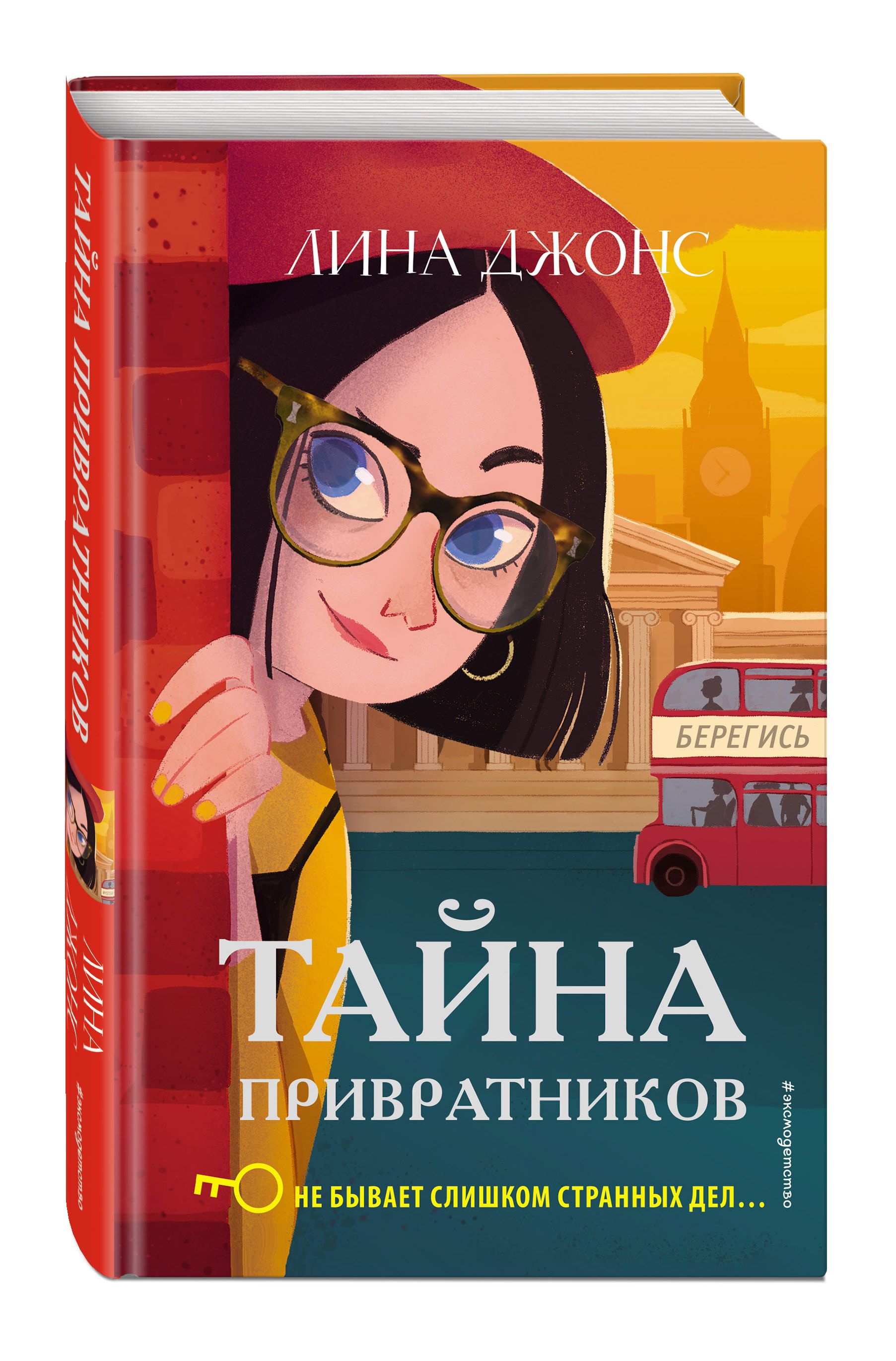 Название книги тайна. Детективы для детей книги. Книги для подростков.