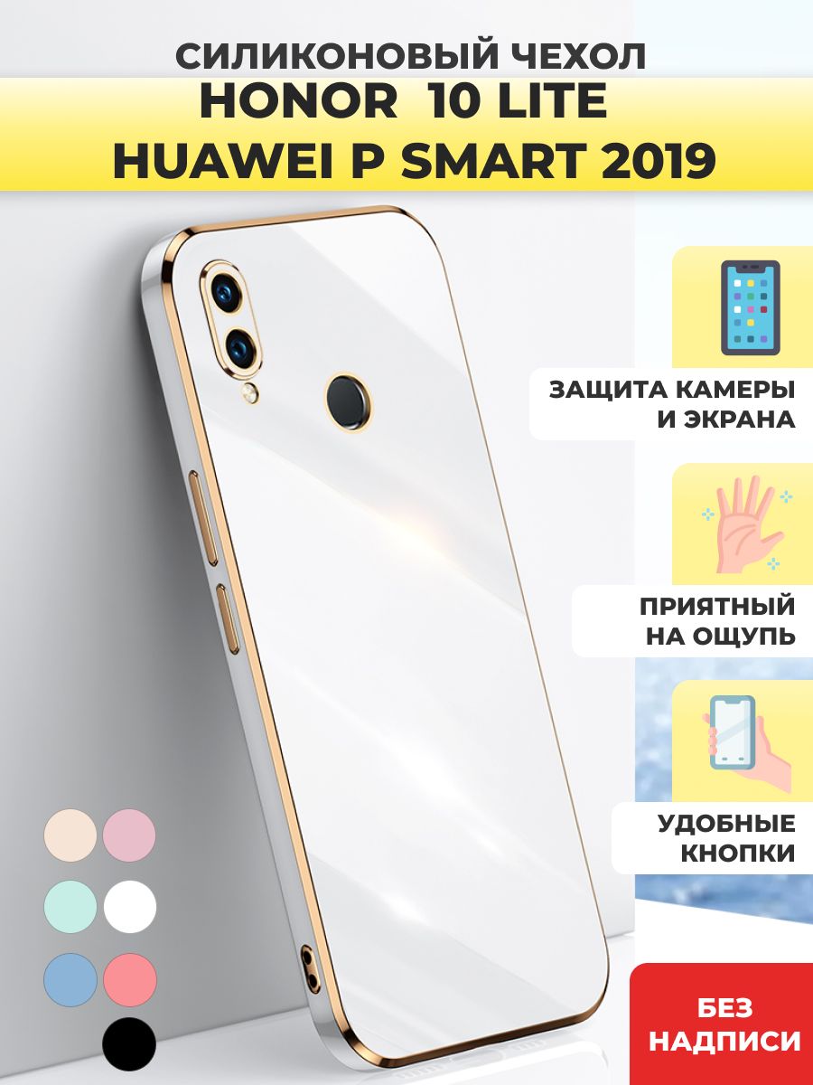 Чехол накладка силиконовый на Honor 10 Lite / Huawei P Smart 2019 /  защитный чехол - купить с доставкой по выгодным ценам в интернет-магазине  OZON (672840039)