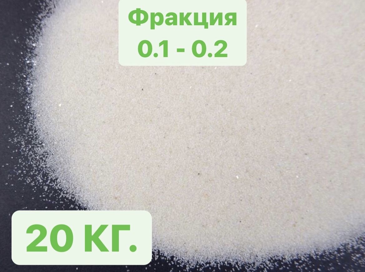 Песок для фильтра какая фракция