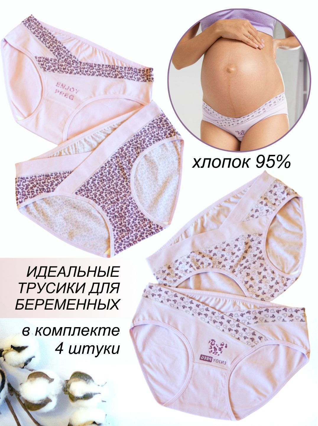 Трусы дородовые Alina Mama Для беременных, 4 шт