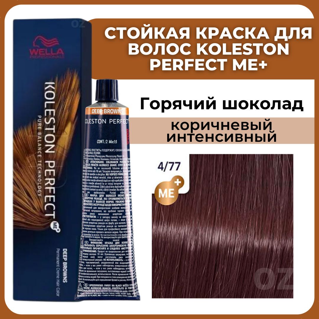 Краска для волос Wella Koleston Perfect: купить, цена, отзывы, палитра