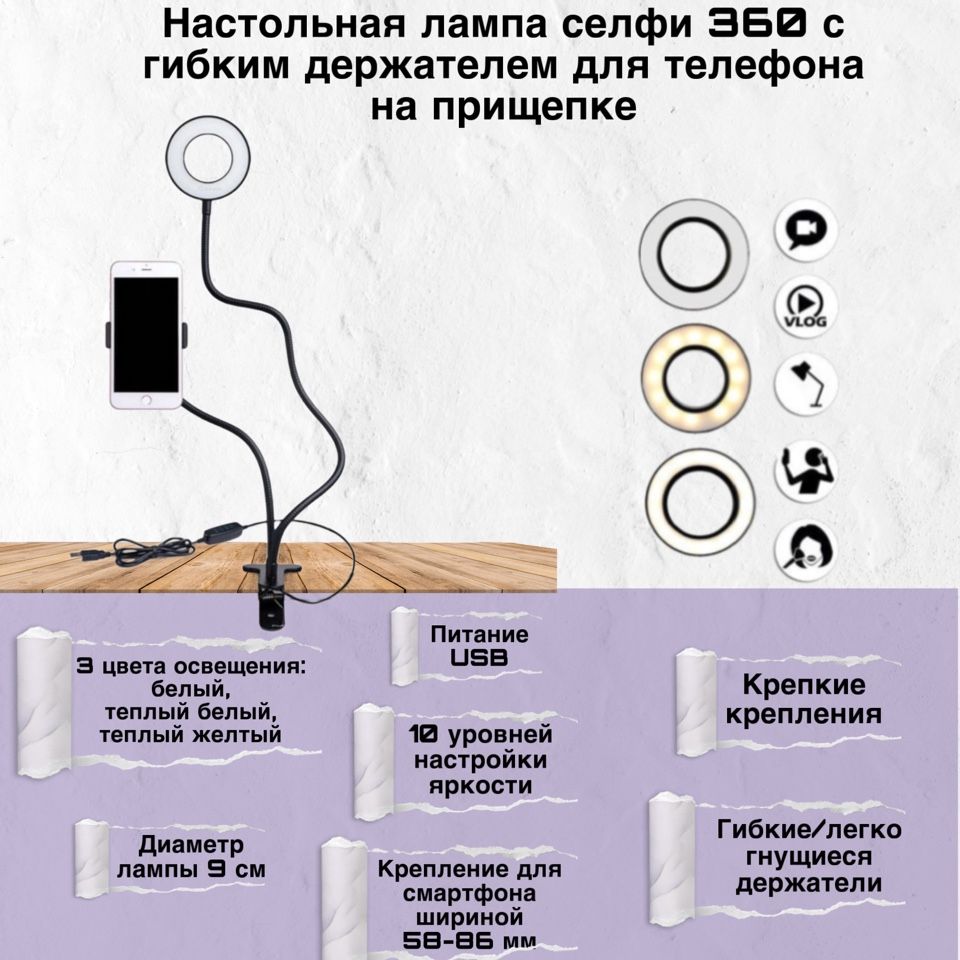 Кольцевая лампа селфи лампа кольцо с гибким держателем для телефона на  прищепке с подсветкой - купить с доставкой по выгодным ценам в  интернет-магазине OZON (244568342)