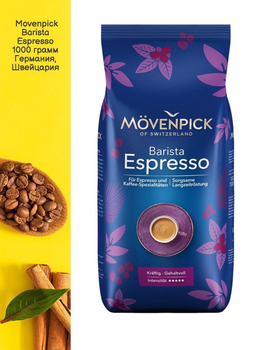 Кофе espresso barista в зернах. Кофе немецкий в зернах Movenpick. Movenpick Barista Espresso. Кофе в зернах Dallmayr Espresso d'Oro 1000 г. Цвет швейцарский кофе.