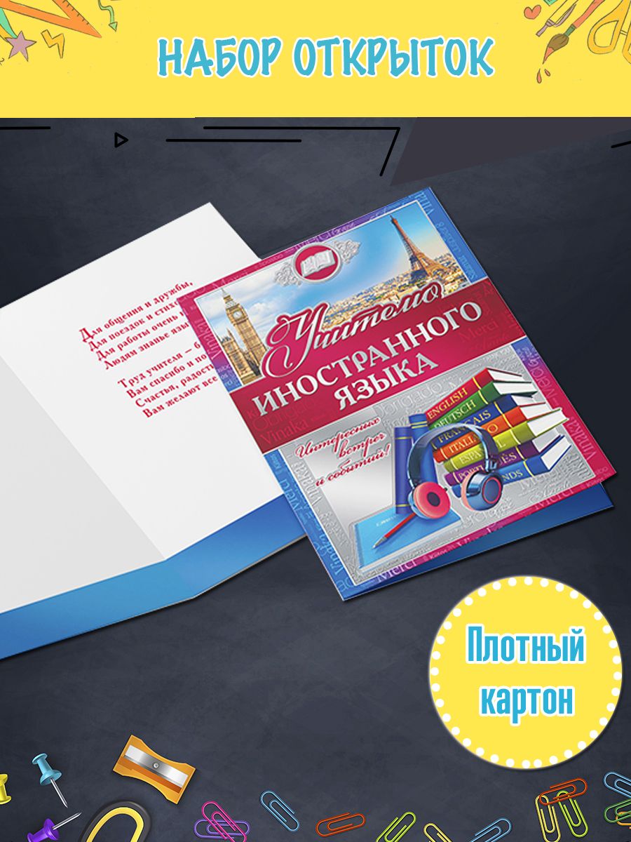 Открытка для учителя географии