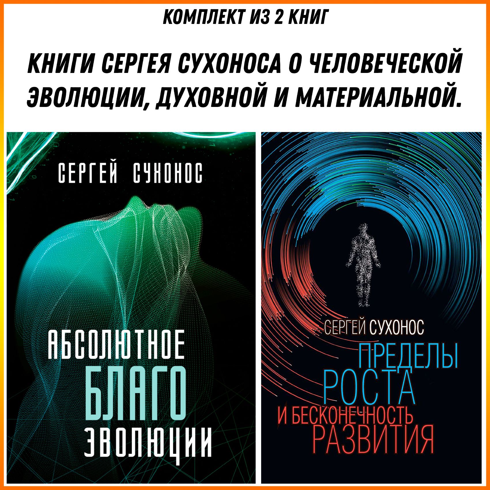 Абсолютный благо. Эволюция книги. Пределы роста книга. Пределы роста обложка. Бесконечность развития