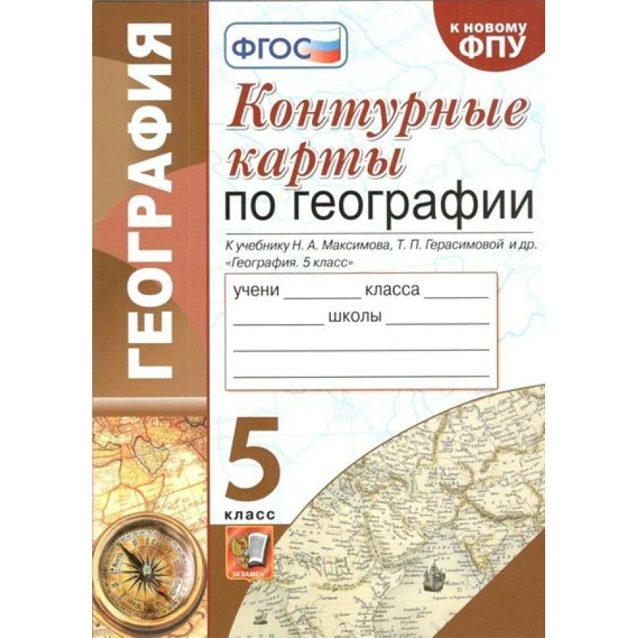 Контурная карта по географии 7 класс карташева