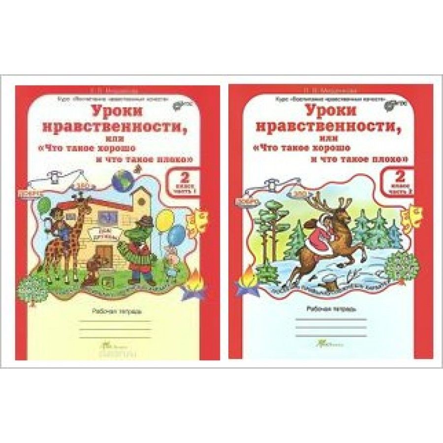 Уроки нравственности. Тетрадь уроки нравственности Мищенкова. Найти книгу уроки нравственности л.в.Мищенкова.